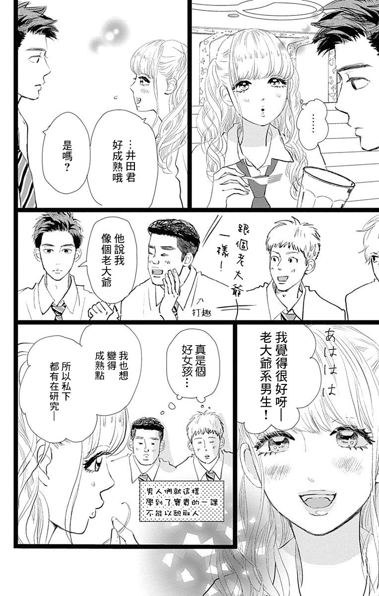 消失的初恋韩漫全集-第09话无删减无遮挡章节图片 