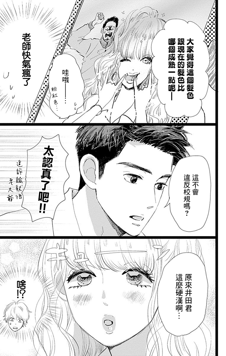 消失的初恋韩漫全集-第09话无删减无遮挡章节图片 
