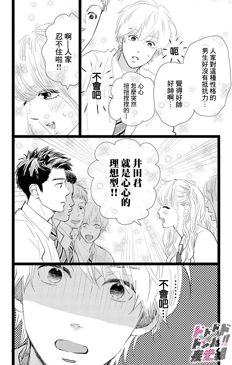 消失的初恋韩漫全集-第09话无删减无遮挡章节图片 