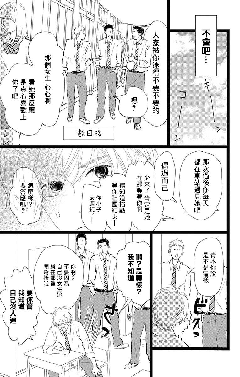 消失的初恋韩漫全集-第09话无删减无遮挡章节图片 