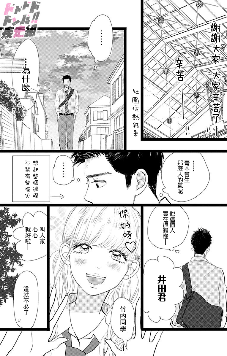消失的初恋韩漫全集-第09话无删减无遮挡章节图片 