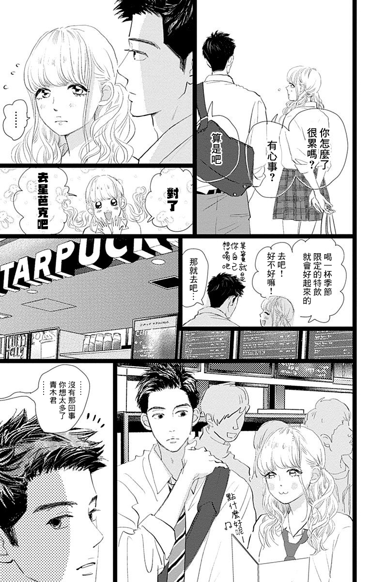 消失的初恋韩漫全集-第09话无删减无遮挡章节图片 