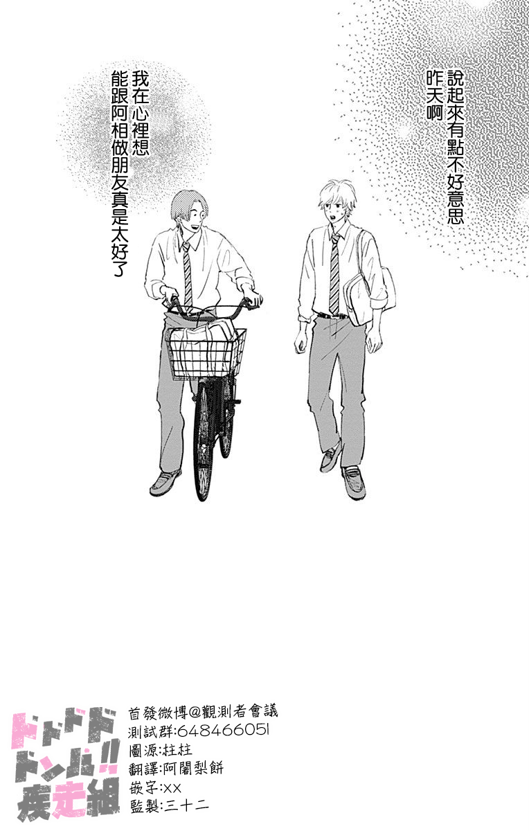 消失的初恋韩漫全集-第09话无删减无遮挡章节图片 