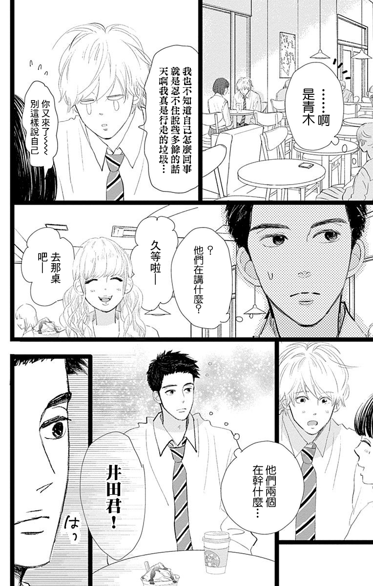 消失的初恋韩漫全集-第09话无删减无遮挡章节图片 
