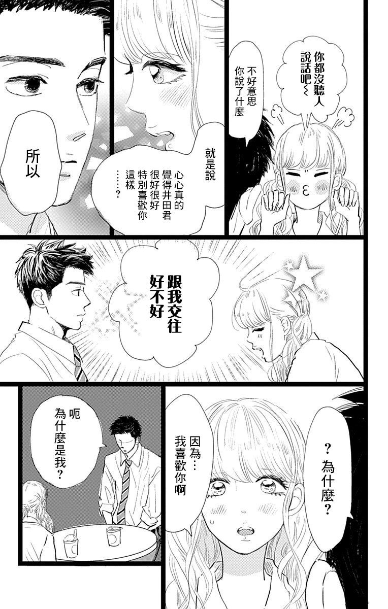 消失的初恋韩漫全集-第09话无删减无遮挡章节图片 