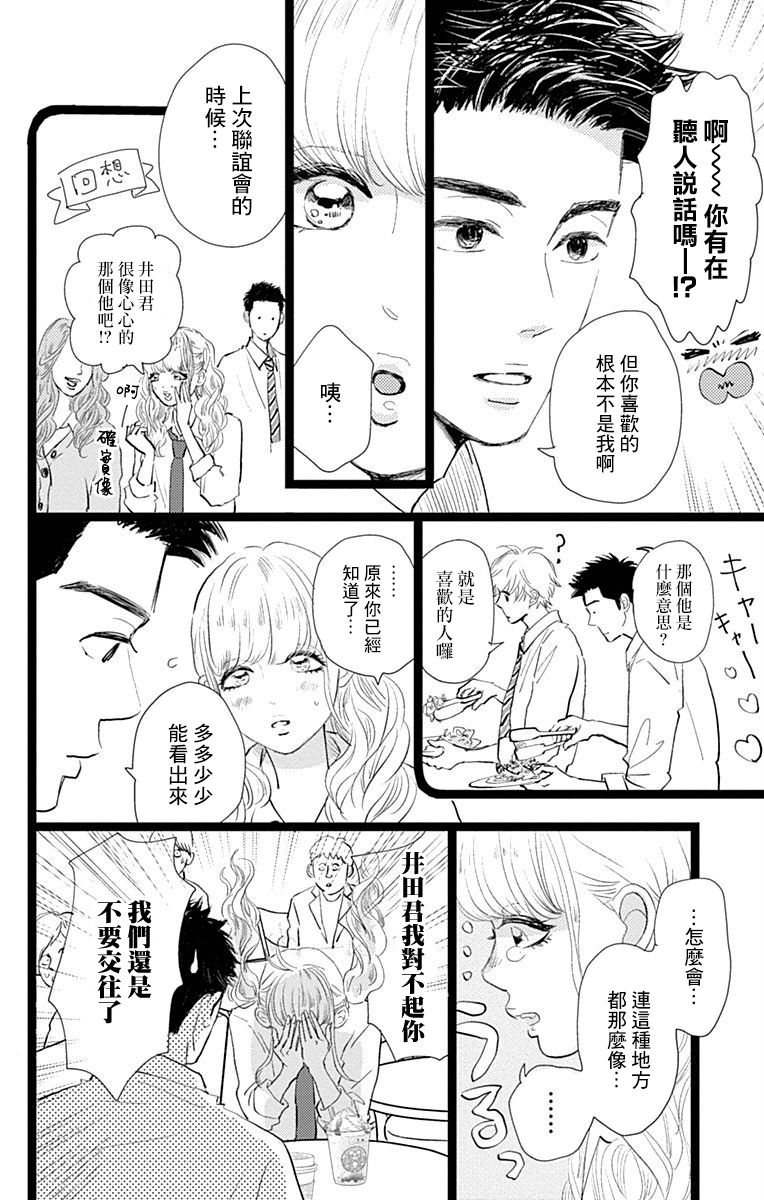 消失的初恋韩漫全集-第09话无删减无遮挡章节图片 