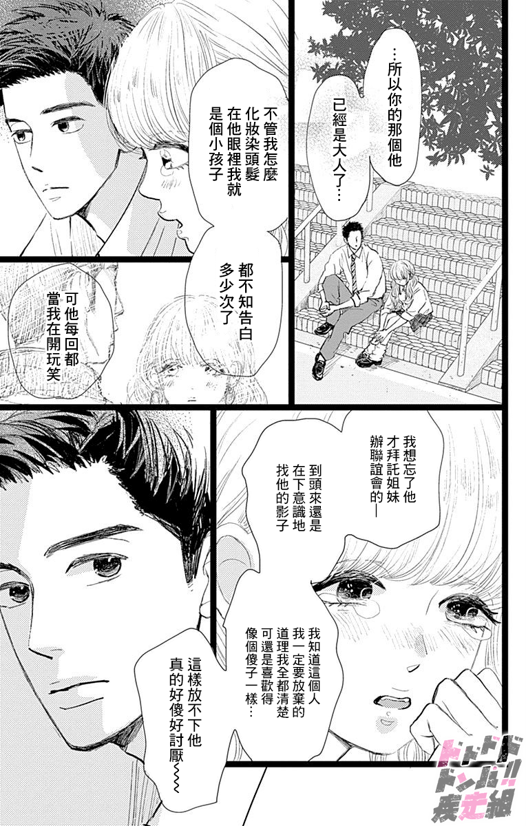消失的初恋韩漫全集-第09话无删减无遮挡章节图片 