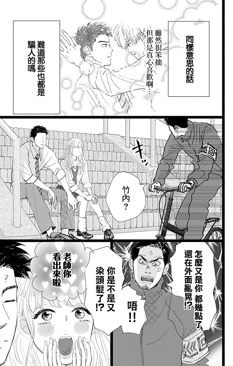 消失的初恋韩漫全集-第09话无删减无遮挡章节图片 