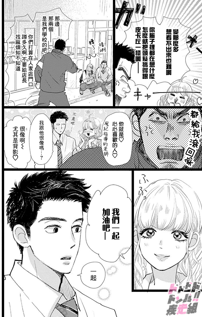 消失的初恋韩漫全集-第09话无删减无遮挡章节图片 