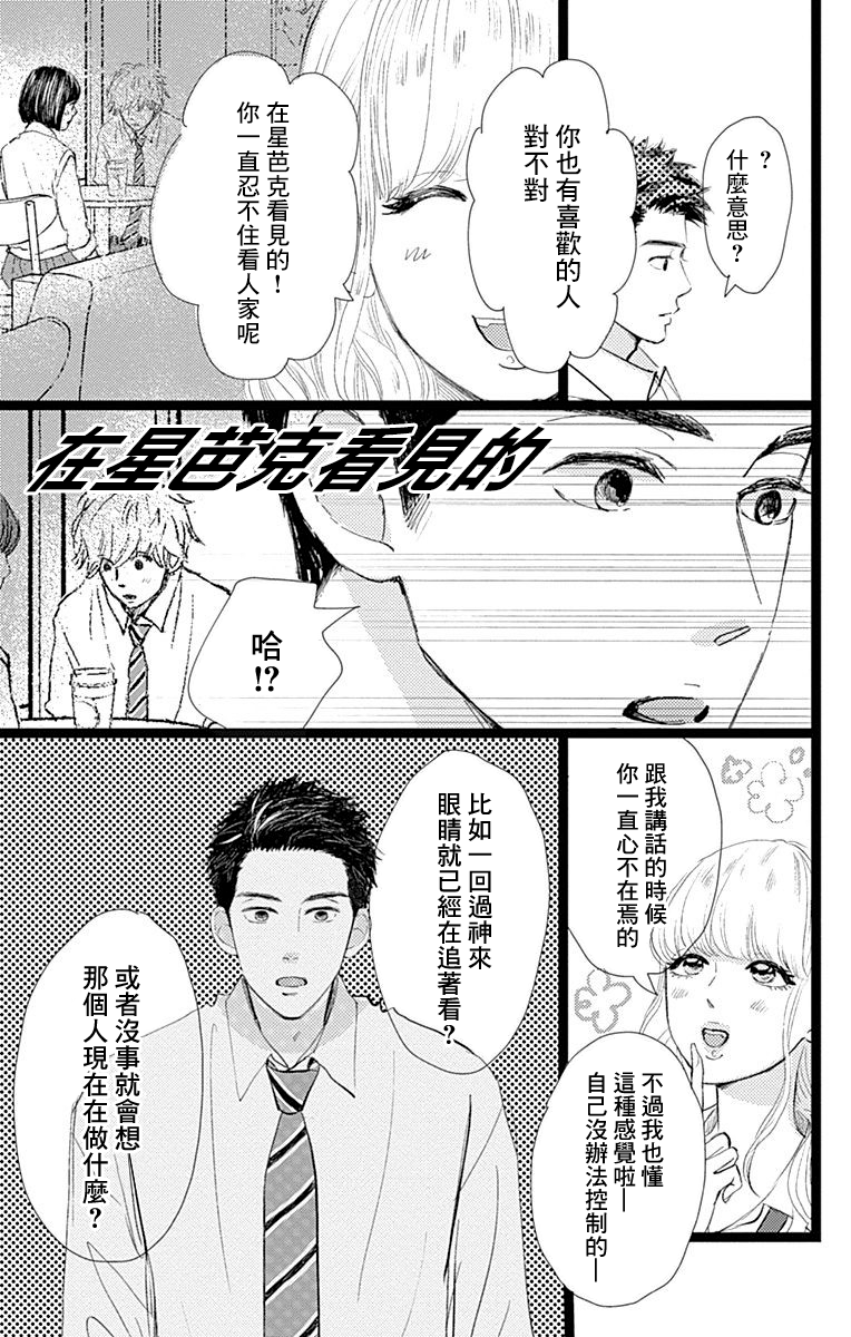 消失的初恋韩漫全集-第09话无删减无遮挡章节图片 