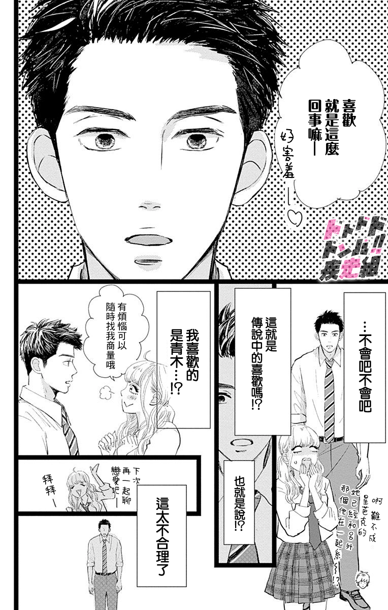 消失的初恋韩漫全集-第09话无删减无遮挡章节图片 