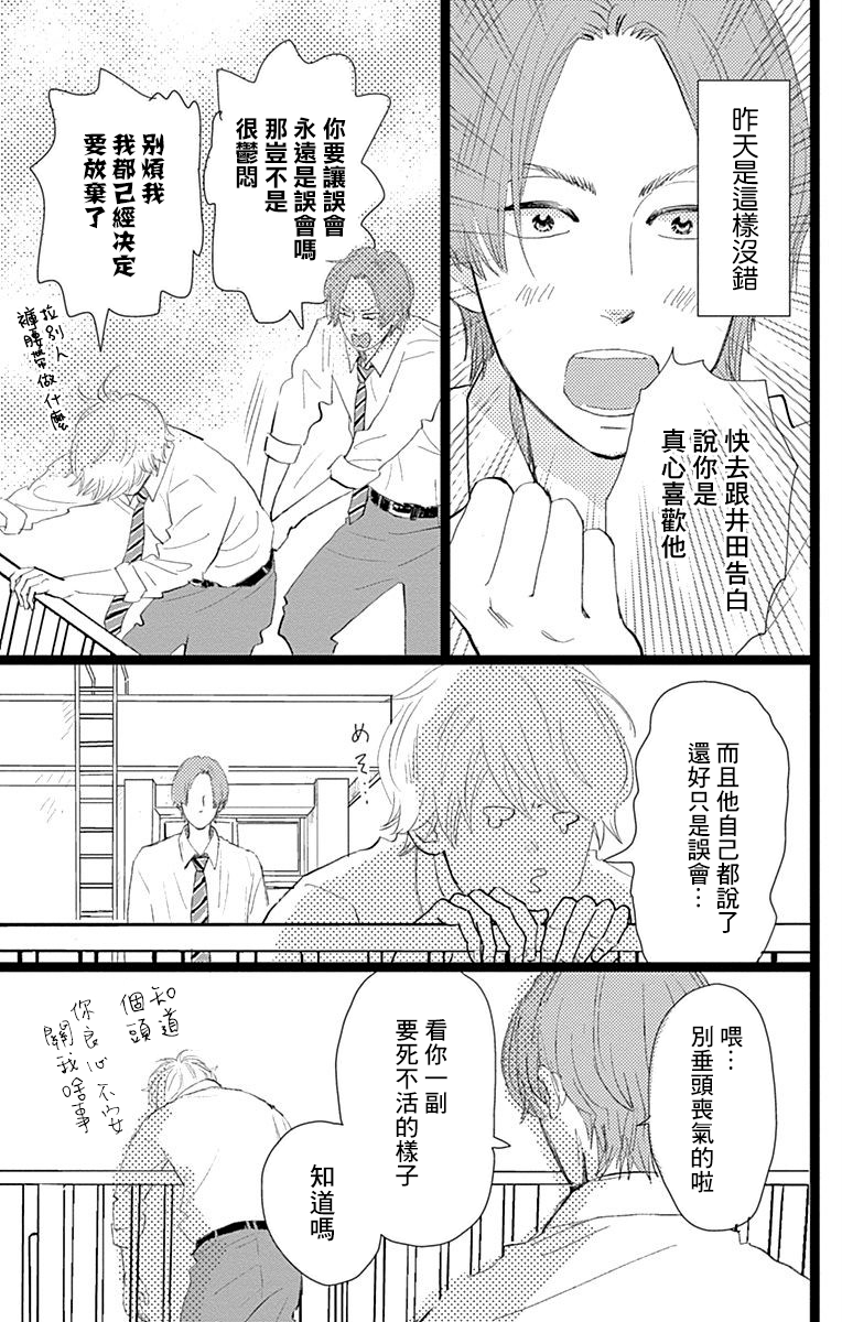 消失的初恋韩漫全集-第09话无删减无遮挡章节图片 