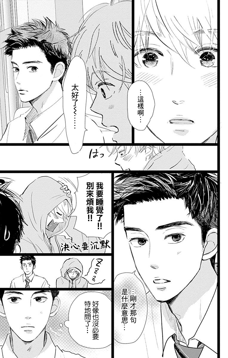 消失的初恋韩漫全集-第09话无删减无遮挡章节图片 