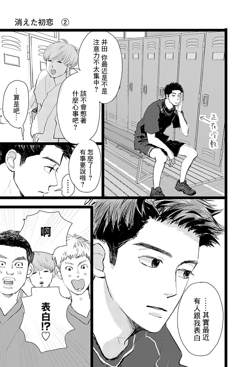 消失的初恋韩漫全集-第09话无删减无遮挡章节图片 