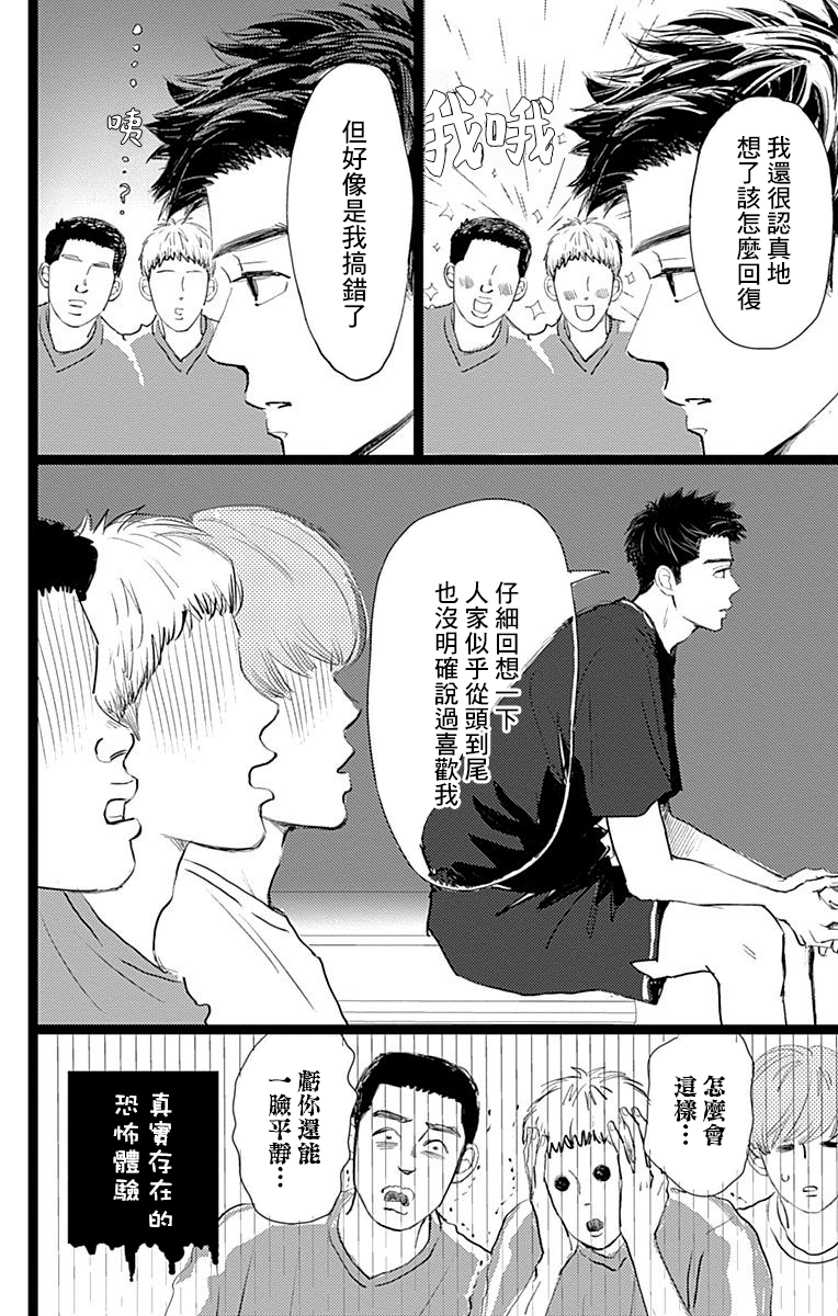 消失的初恋韩漫全集-第09话无删减无遮挡章节图片 