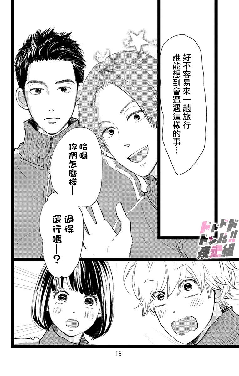 消失的初恋韩漫全集-第10话无删减无遮挡章节图片 