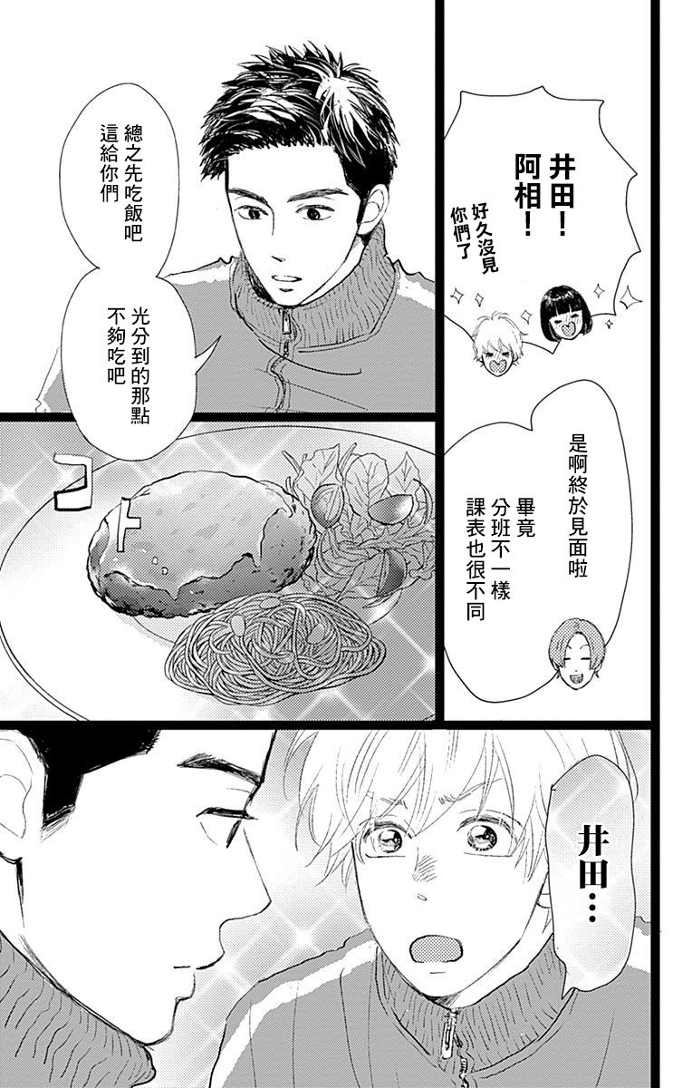 消失的初恋韩漫全集-第10话无删减无遮挡章节图片 
