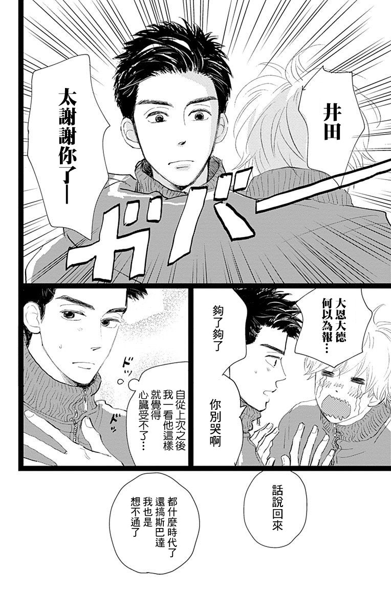 消失的初恋韩漫全集-第10话无删减无遮挡章节图片 