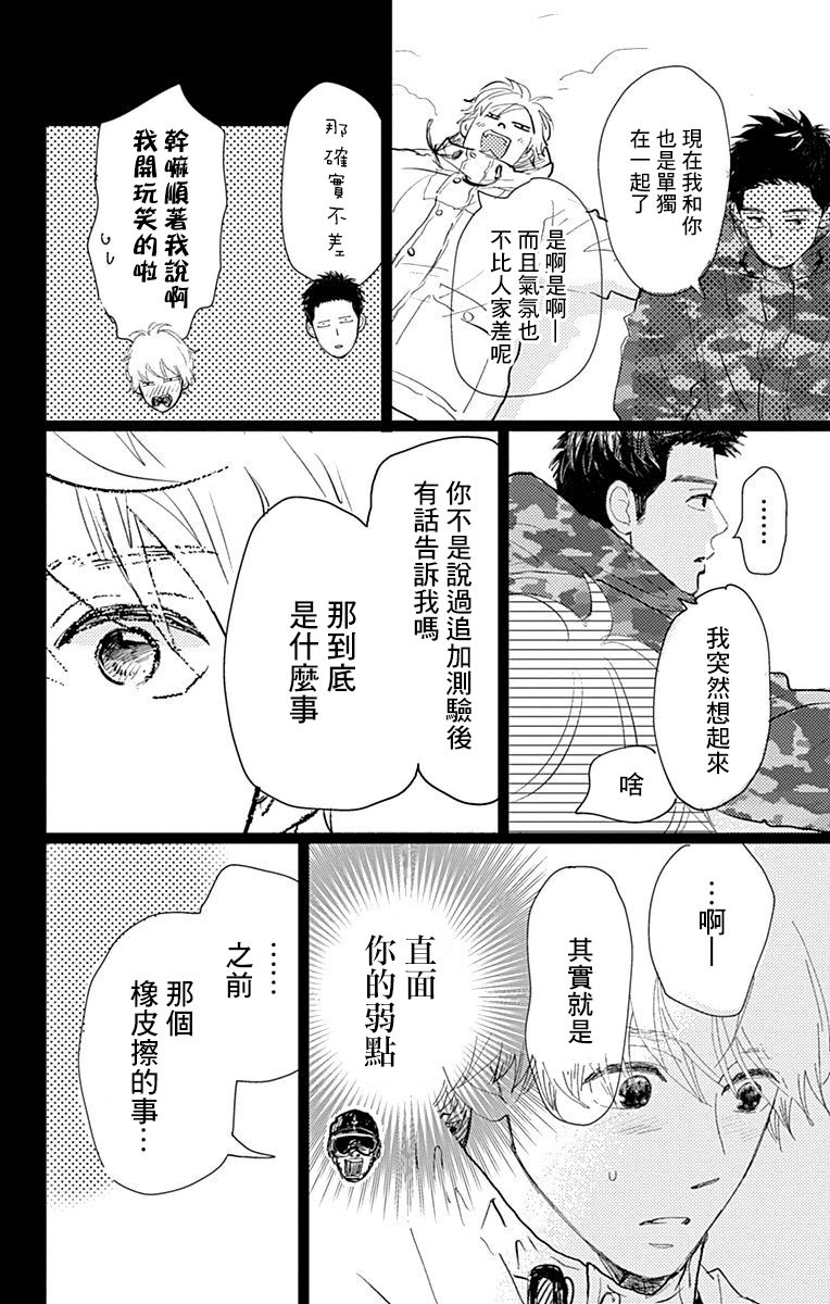 消失的初恋韩漫全集-第10话无删减无遮挡章节图片 