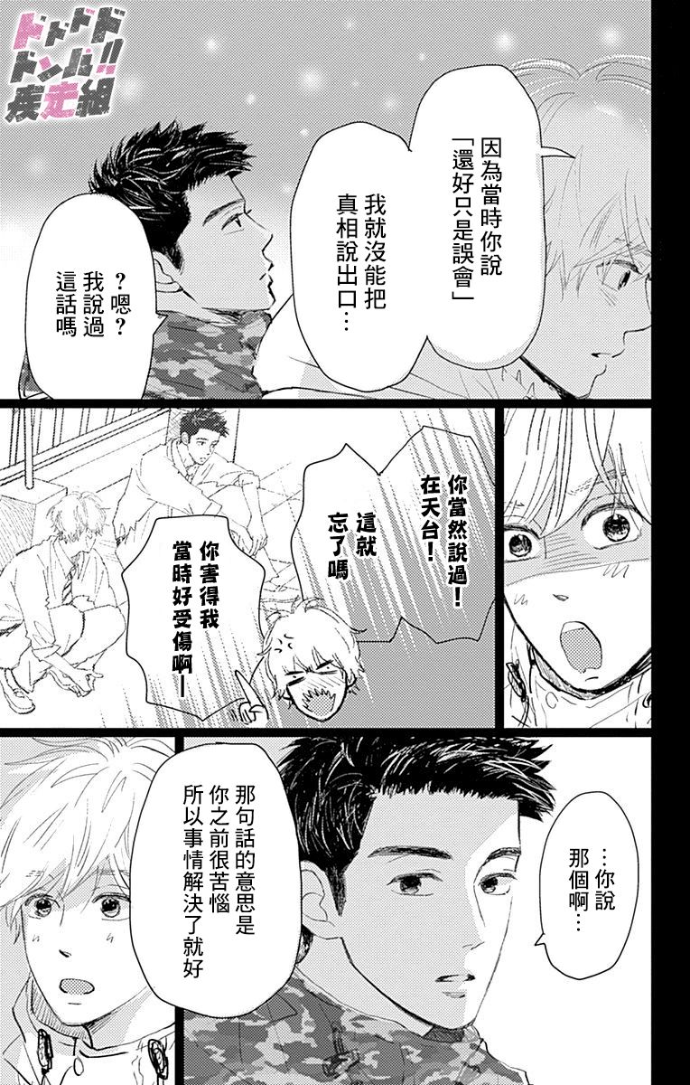 消失的初恋韩漫全集-第10话无删减无遮挡章节图片 