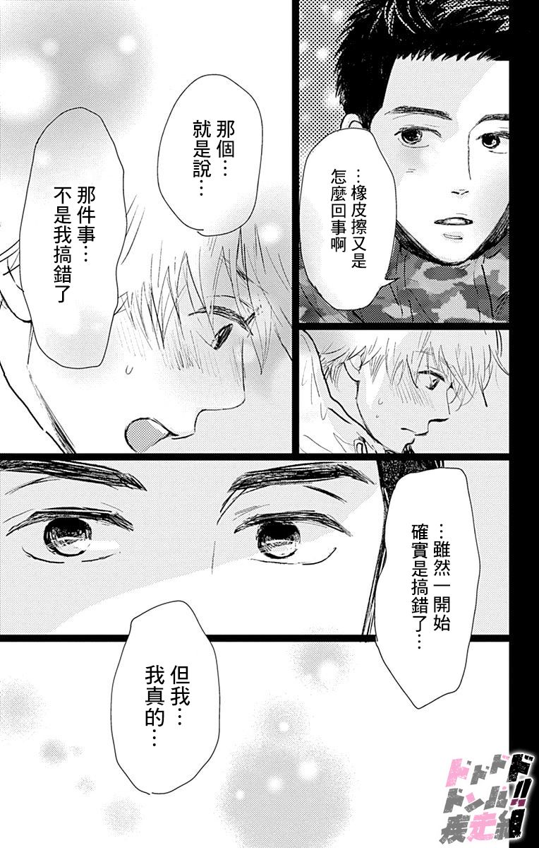 消失的初恋韩漫全集-第10话无删减无遮挡章节图片 