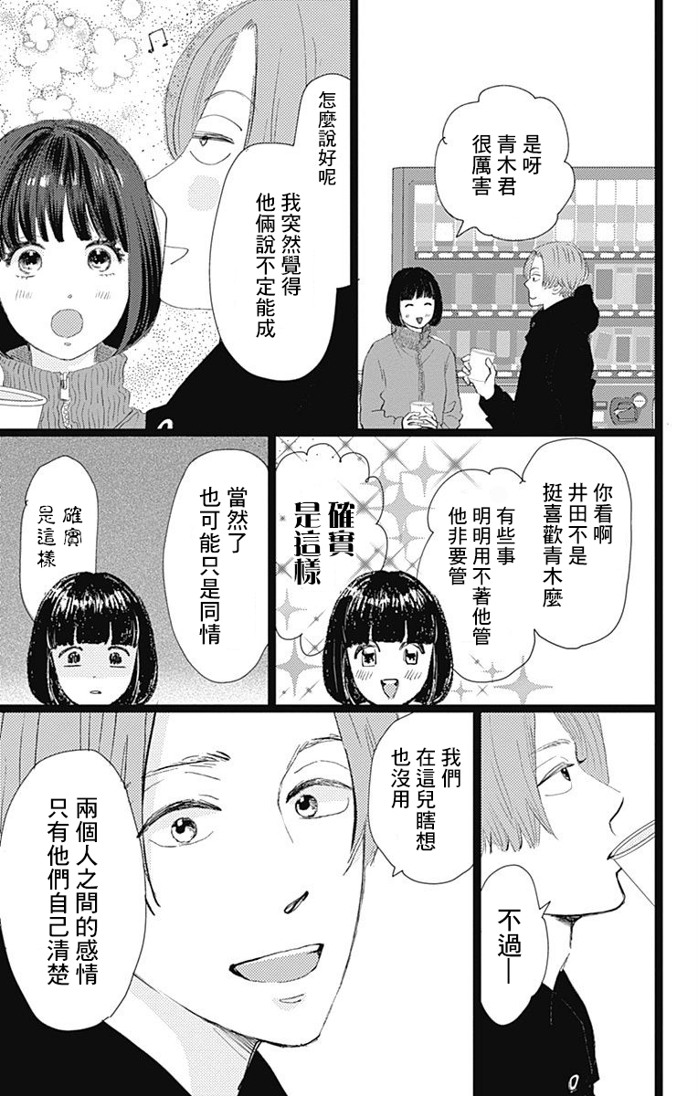 消失的初恋韩漫全集-第11话无删减无遮挡章节图片 