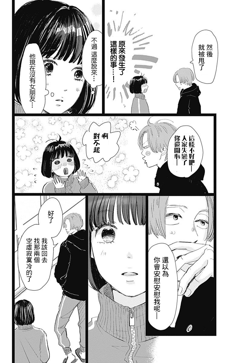 消失的初恋韩漫全集-第11话无删减无遮挡章节图片 