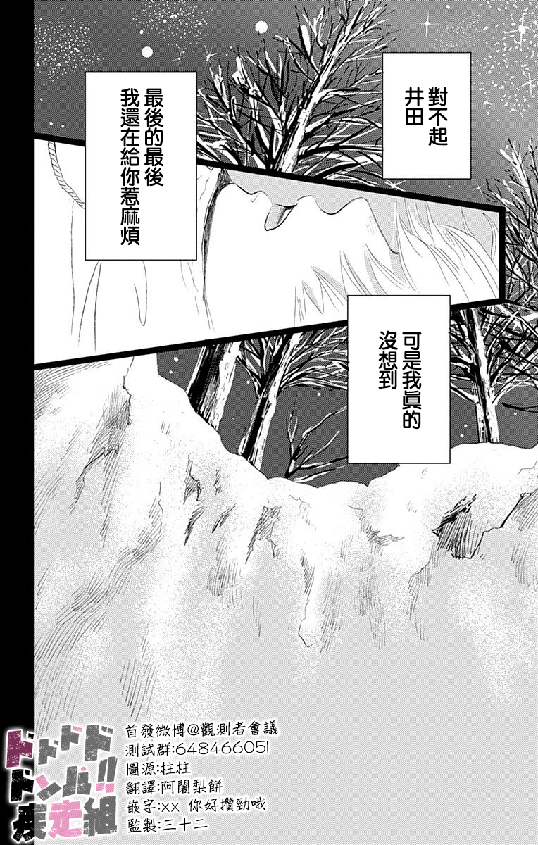 消失的初恋韩漫全集-第11话无删减无遮挡章节图片 