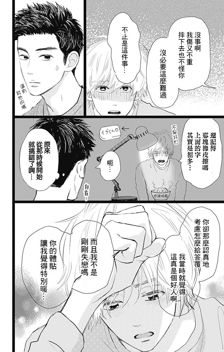 消失的初恋韩漫全集-第11话无删减无遮挡章节图片 