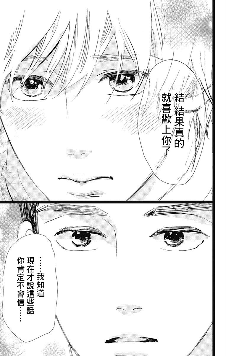 消失的初恋韩漫全集-第11话无删减无遮挡章节图片 