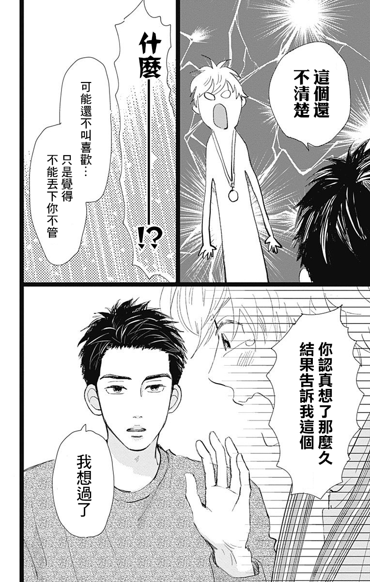 消失的初恋韩漫全集-第11话无删减无遮挡章节图片 
