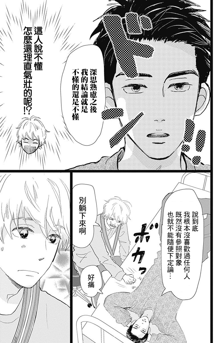 消失的初恋韩漫全集-第11话无删减无遮挡章节图片 