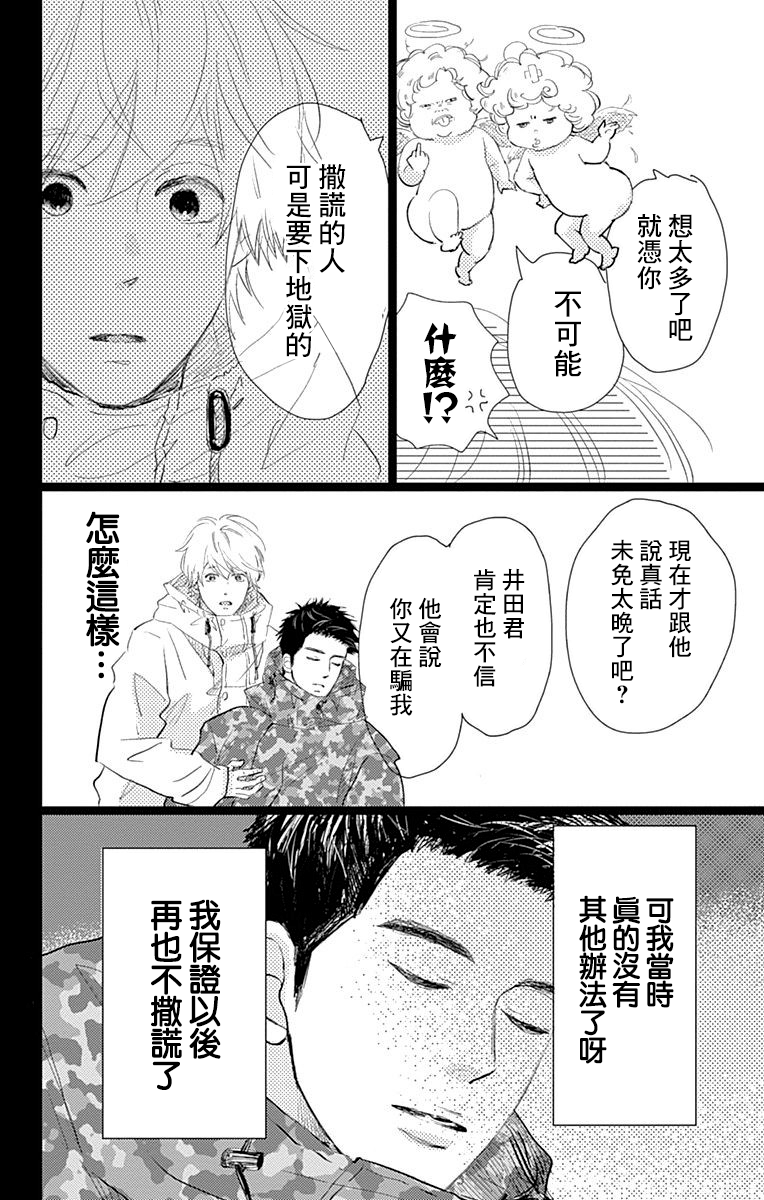 消失的初恋韩漫全集-第11话无删减无遮挡章节图片 