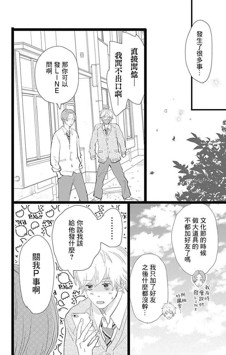 消失的初恋韩漫全集-第12话无删减无遮挡章节图片 