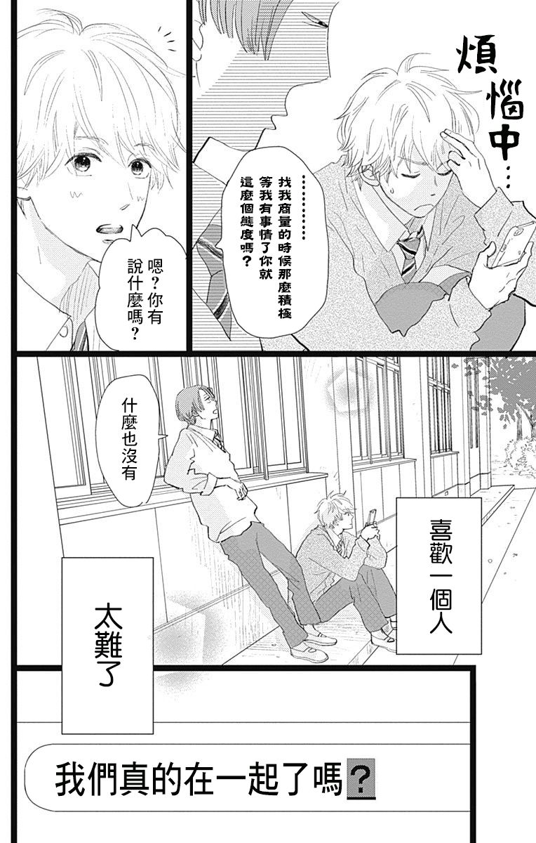 消失的初恋韩漫全集-第12话无删减无遮挡章节图片 