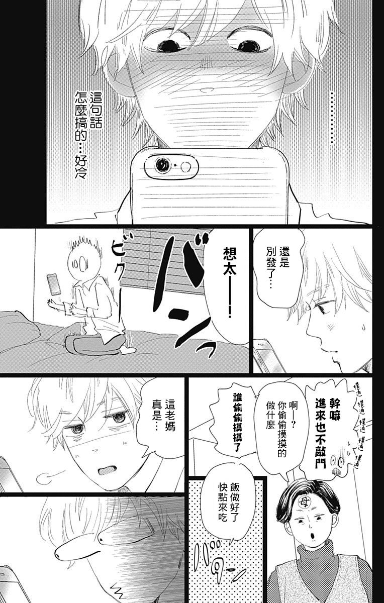 消失的初恋韩漫全集-第12话无删减无遮挡章节图片 