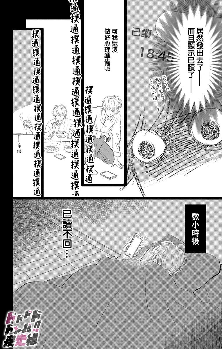 消失的初恋韩漫全集-第12话无删减无遮挡章节图片 