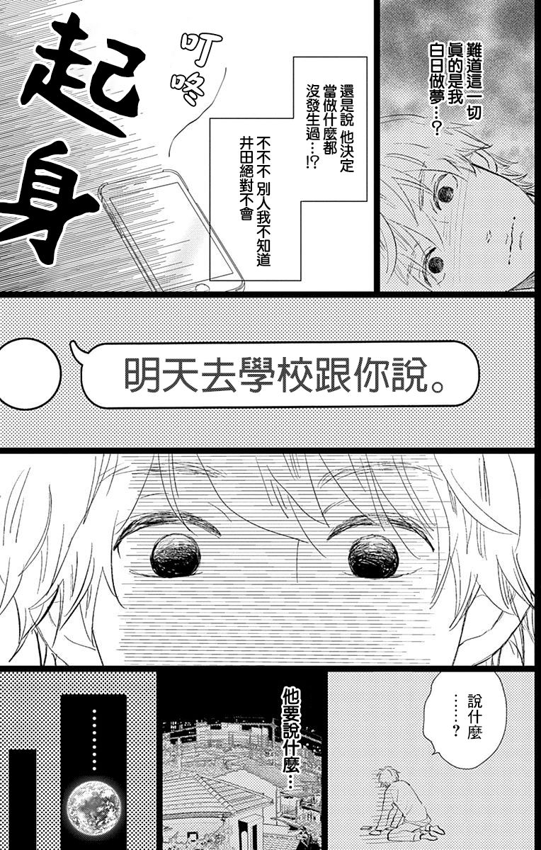 消失的初恋韩漫全集-第12话无删减无遮挡章节图片 