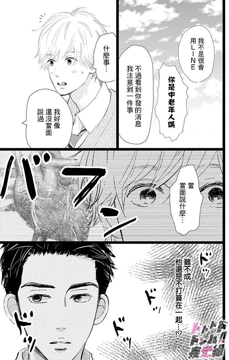 消失的初恋韩漫全集-第12话无删减无遮挡章节图片 