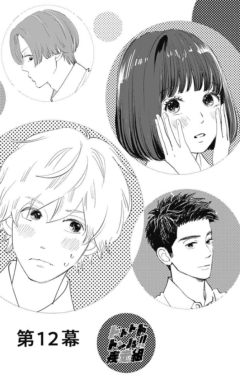 消失的初恋韩漫全集-第12话无删减无遮挡章节图片 