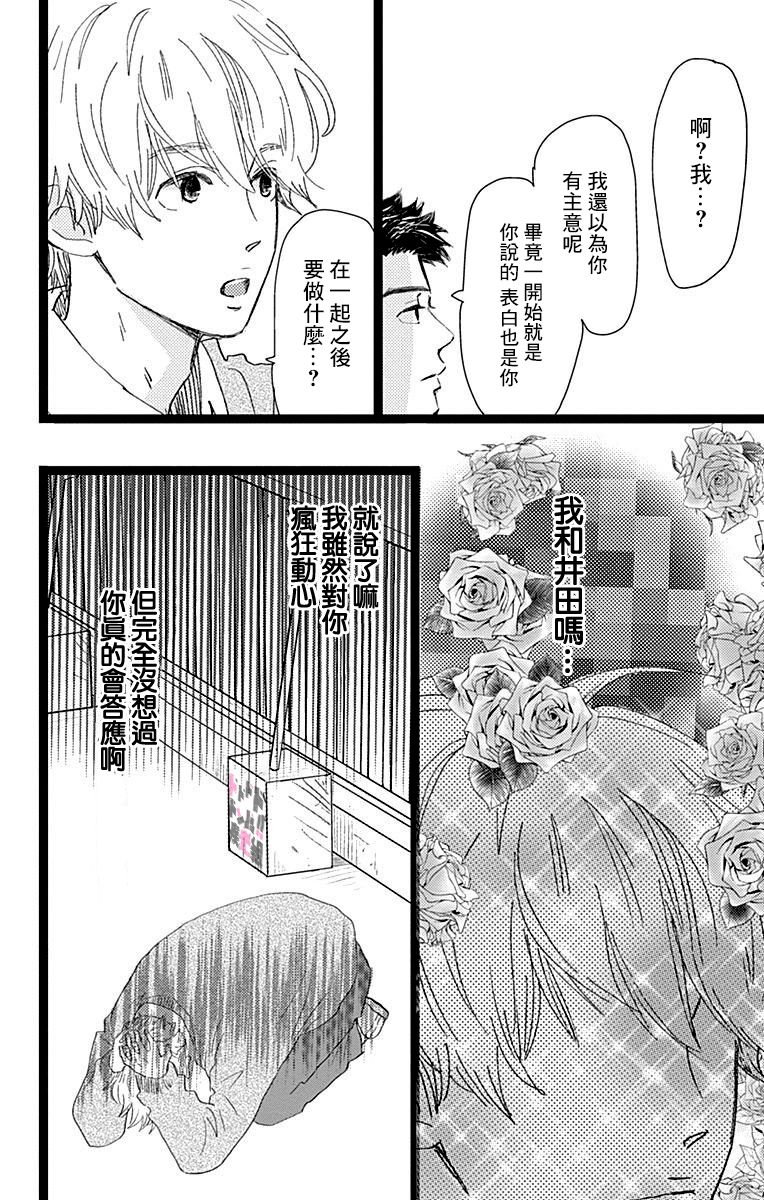 消失的初恋韩漫全集-第12话无删减无遮挡章节图片 