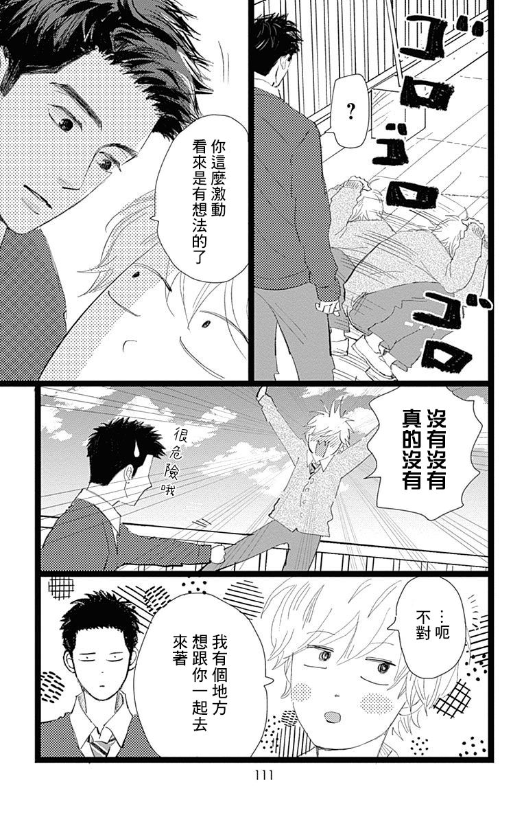 消失的初恋韩漫全集-第12话无删减无遮挡章节图片 