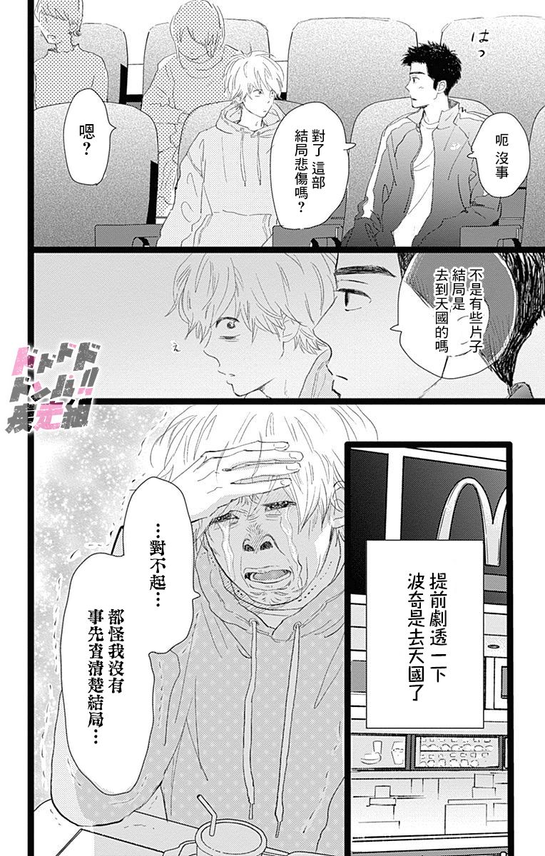 消失的初恋韩漫全集-第12话无删减无遮挡章节图片 