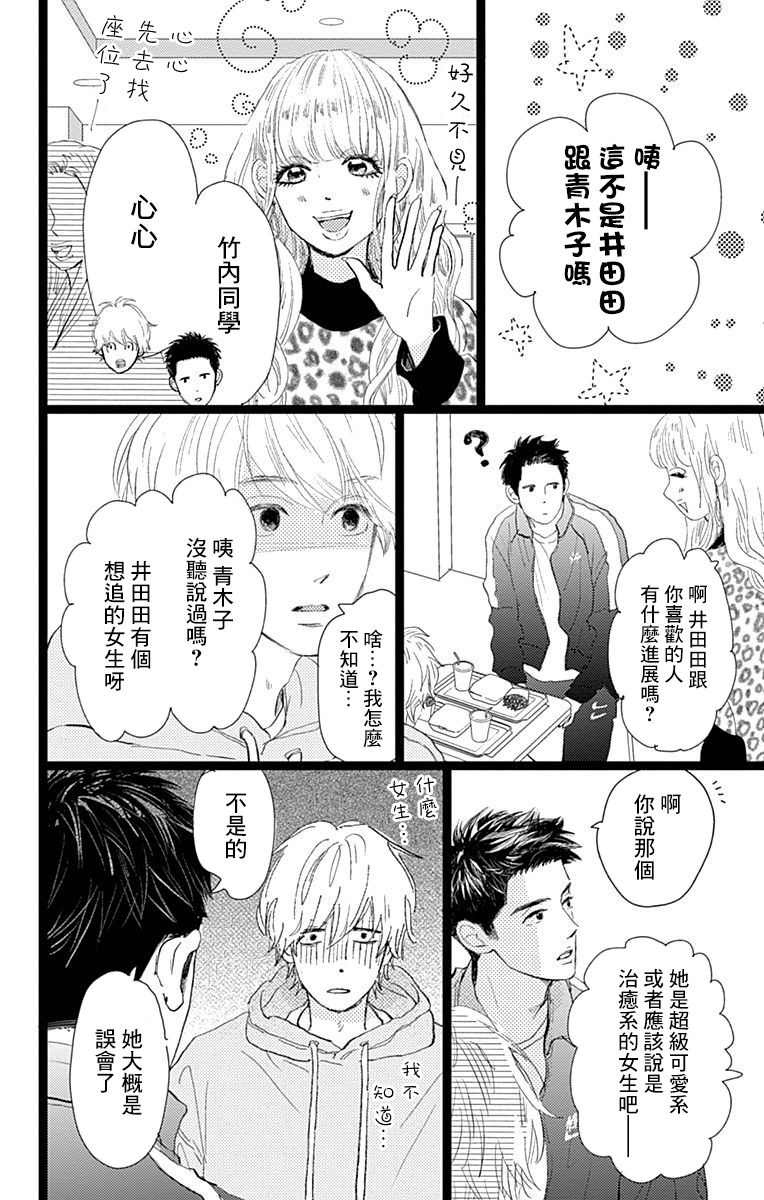 消失的初恋韩漫全集-第12话无删减无遮挡章节图片 