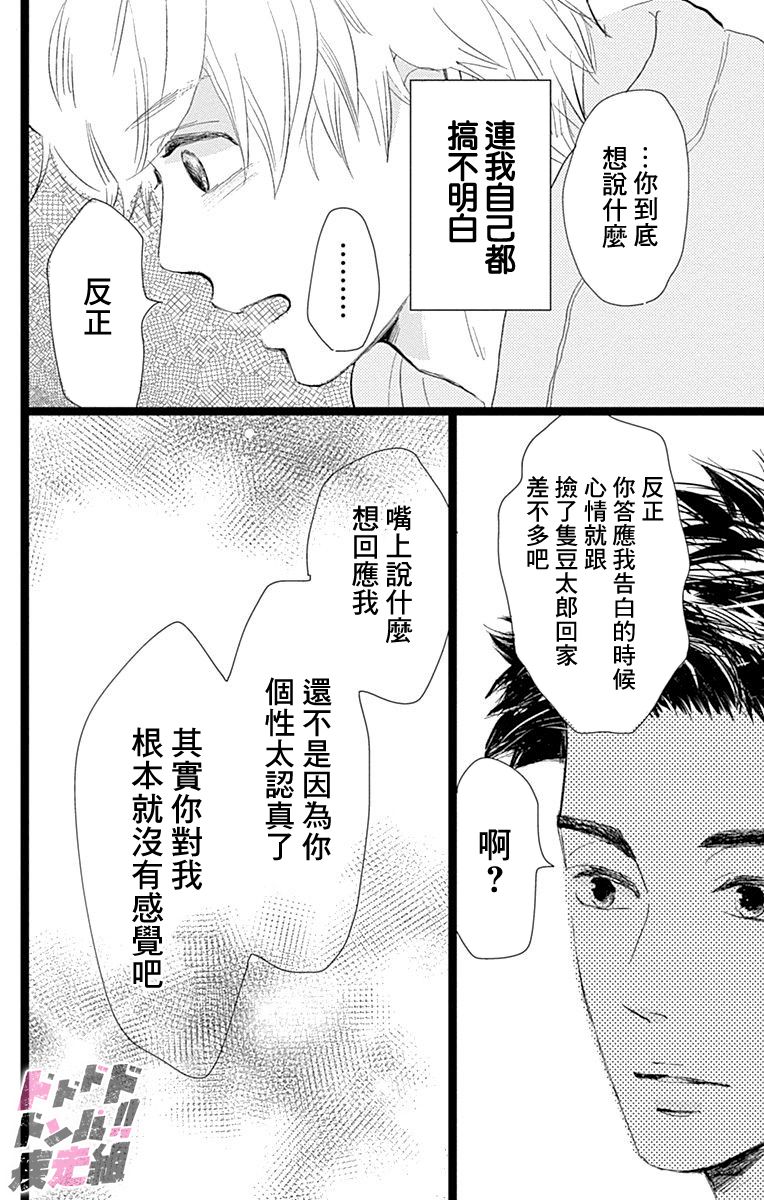 消失的初恋韩漫全集-第12话无删减无遮挡章节图片 