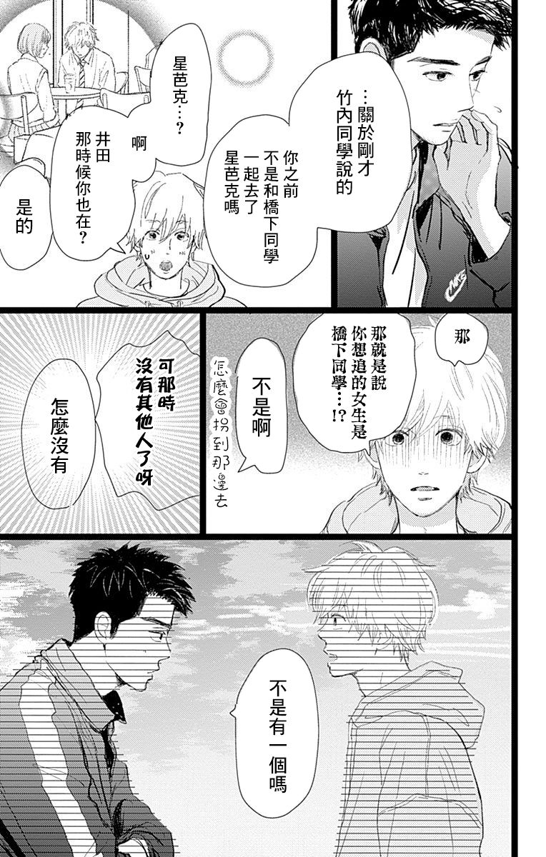 消失的初恋韩漫全集-第12话无删减无遮挡章节图片 