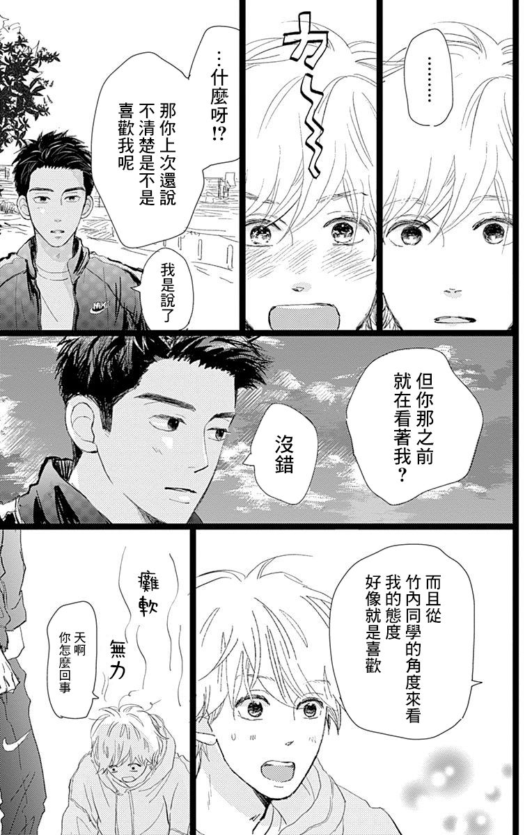 消失的初恋韩漫全集-第12话无删减无遮挡章节图片 