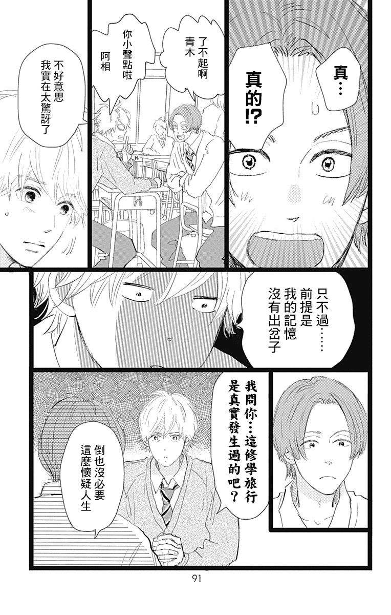 消失的初恋韩漫全集-第12话无删减无遮挡章节图片 