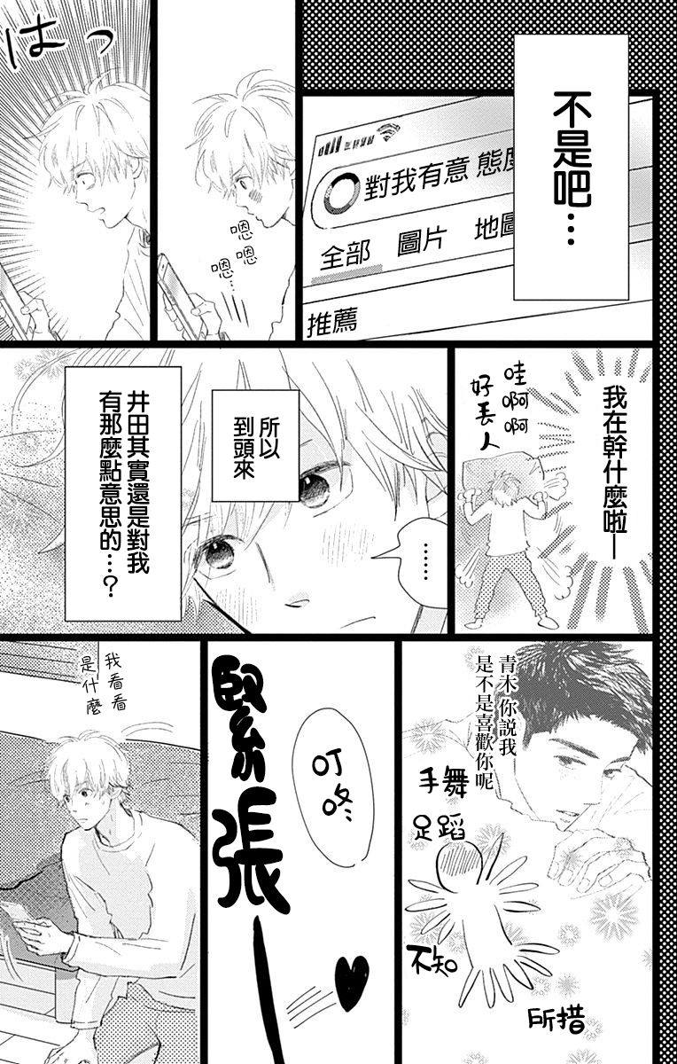 消失的初恋韩漫全集-第12话无删减无遮挡章节图片 