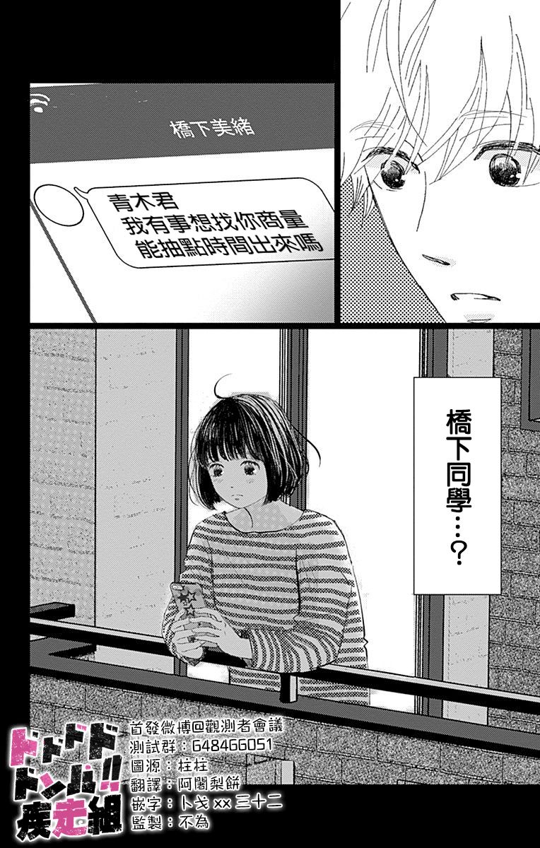 消失的初恋韩漫全集-第12话无删减无遮挡章节图片 